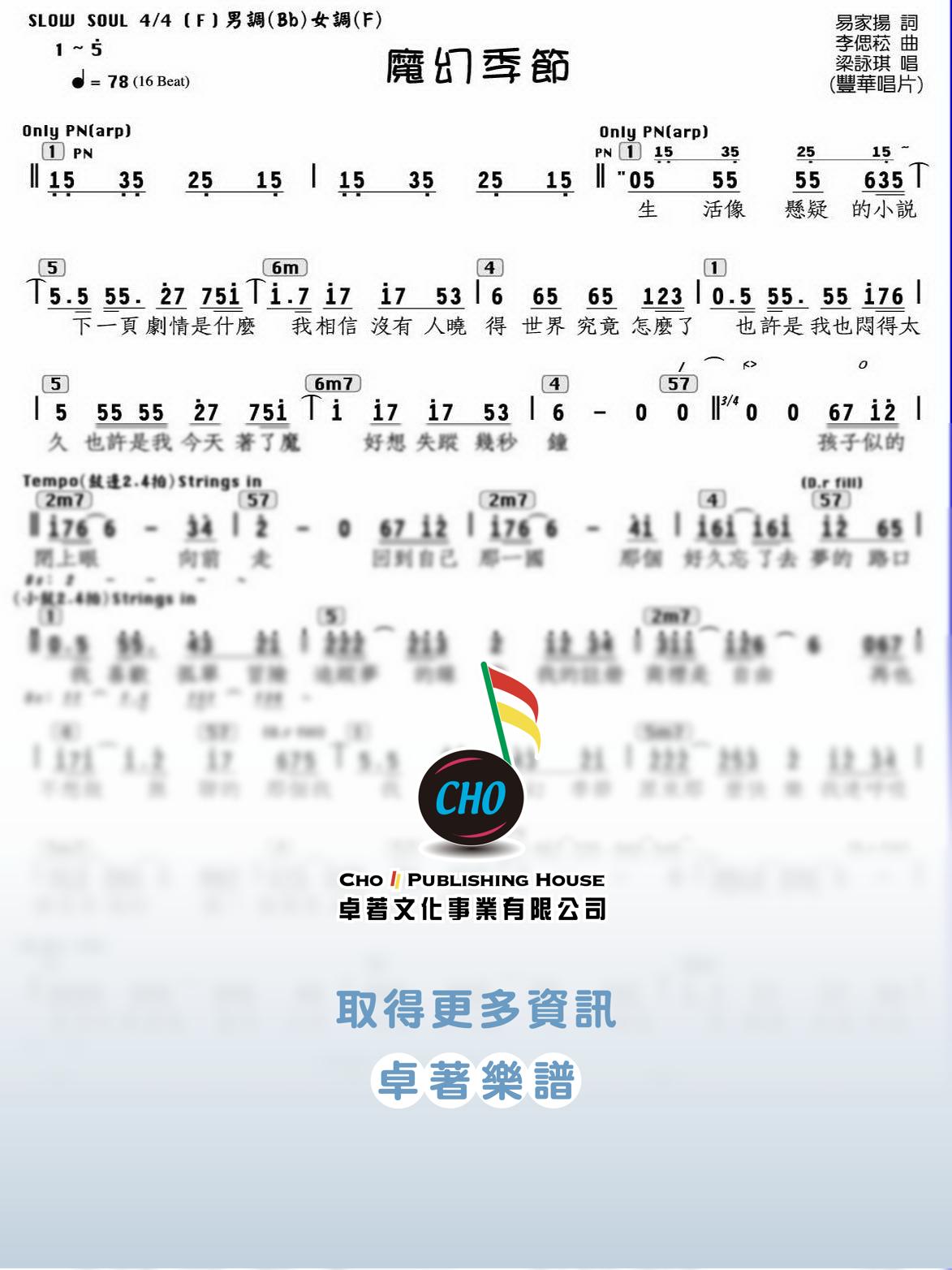 魔幻季節
